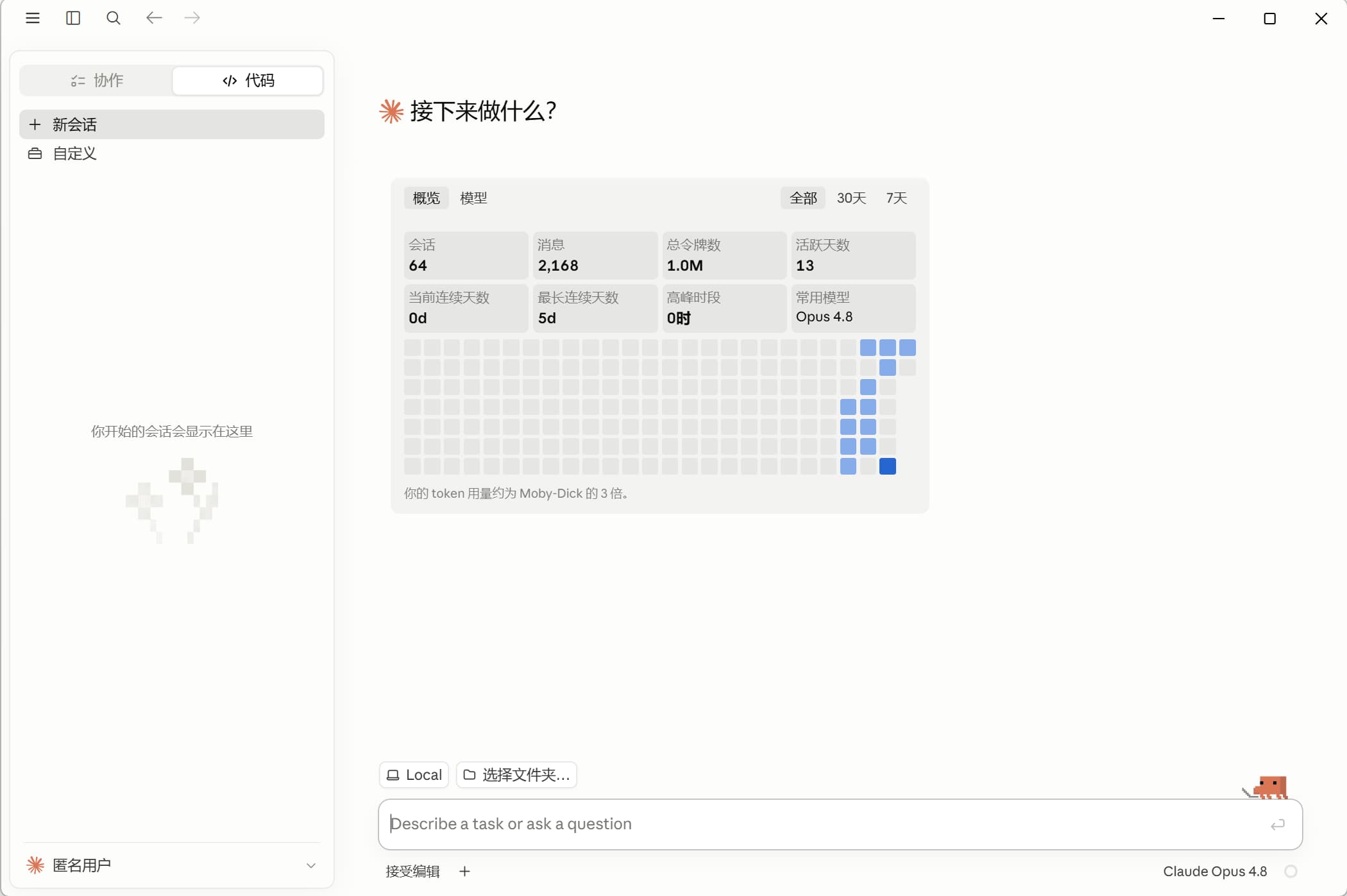 Claude Code Desktop 用量界面